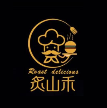 炙山禾·炙烤牛肉汉堡(龙湖店)