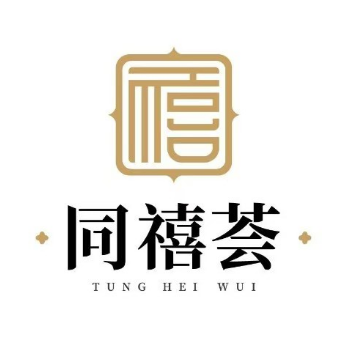 同禧荟·港味海鲜火锅·粤菜(三亚湾店)