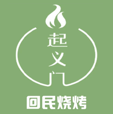 起义门回民烧烤(桃园路店)