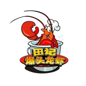 田记爆头龙虾·品羊天下(滨江南路旗舰店)