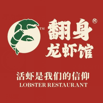 清真翻身龙虾馆(永丰道店)