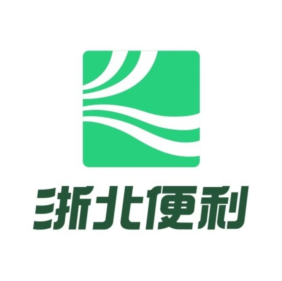浙北便利