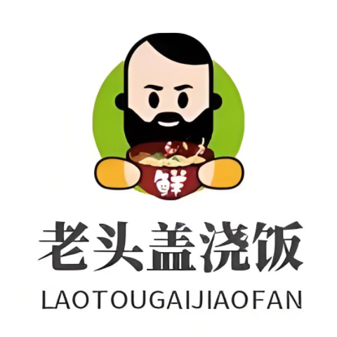 老头盖浇饭(明瓦廊店)