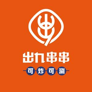 出九串串·可炸可涮(太奥广场店)