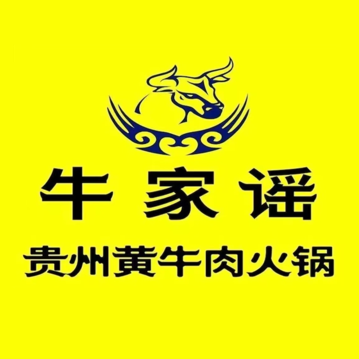 牛家谣(中关村广场购物中心店)