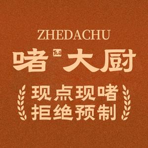 啫大厨·小粤菜·啫啫煲(万达广场店)