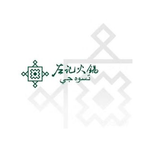 左记清真炭火锅(大民兴街店)