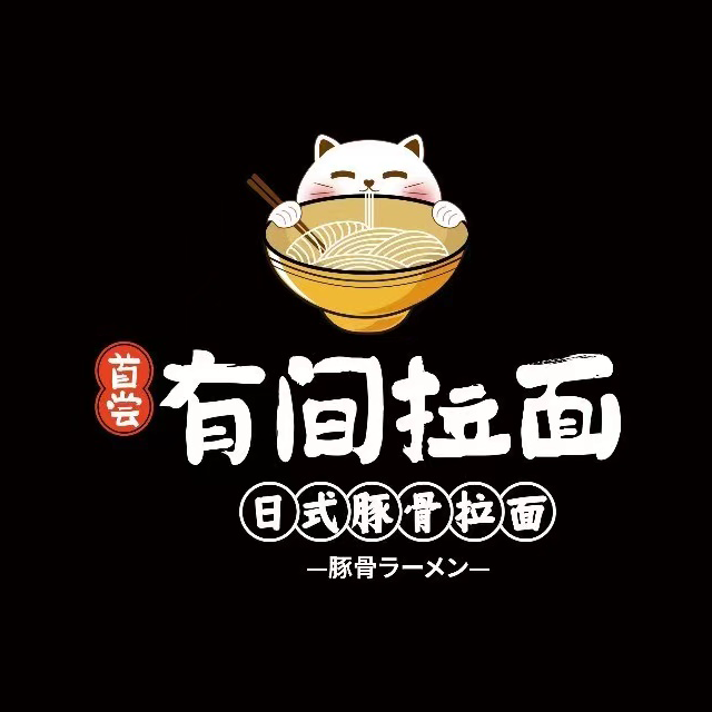 首尝·有间拉面(远洋店)