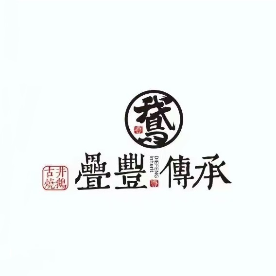 古井叠丰烧鹅店(水东店)