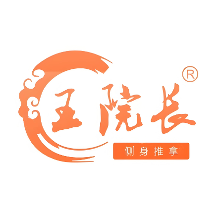 王院长侧身推拿(运河五号店)