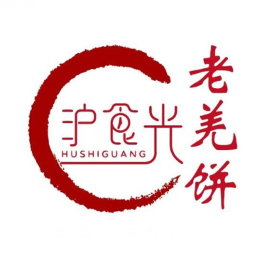 沪食光老羌饼(蒙自西路店)