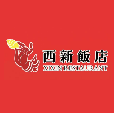 西新饭店(五爱店)