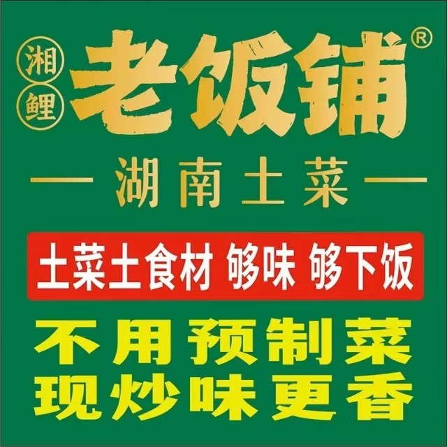 湘里老饭铺(活力城店)