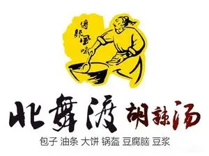 北舞渡胡辣汤(滑县店)