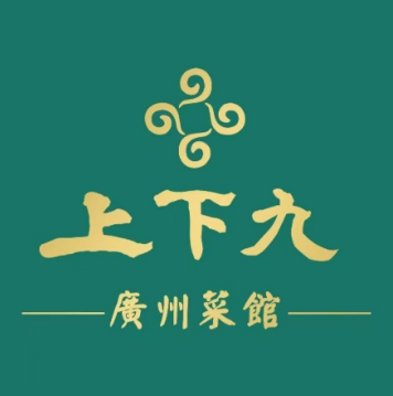 上下九广州菜馆(天台店)