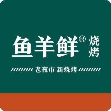 鱼羊鲜烧烤(创业大道店)