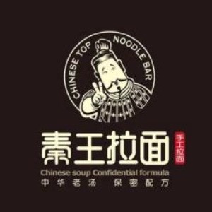 秦王拉面·肉夹馍·西北小吃(中天广场店)