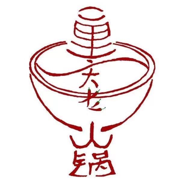 柯三姐重庆老火锅(滨海淀)