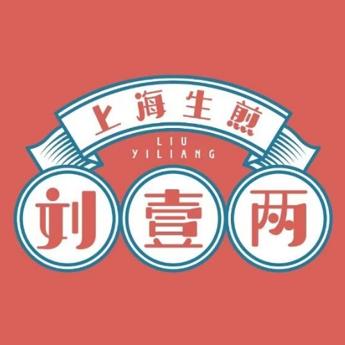 刘壹两生煎万达店(万达广场新乡牧野店)