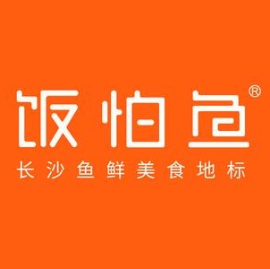 饭怕鱼(湖大店)