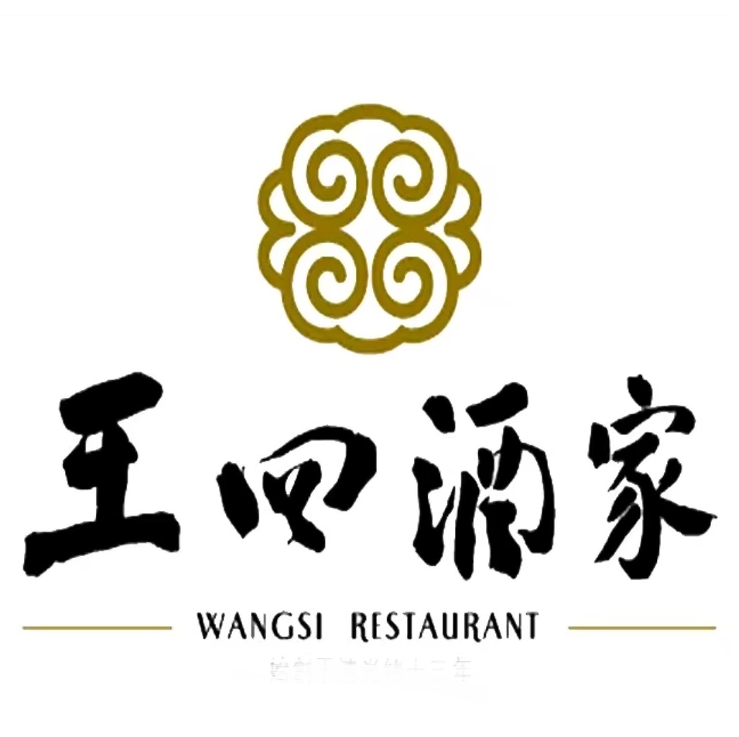 王四酒家(常熟店)