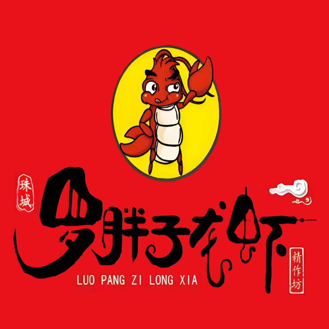 罗胖子小龙虾(银泰城旗舰店)