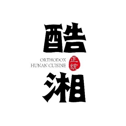 酷湘·江南庭院餐厅·士大夫湘菜(百子湾店)