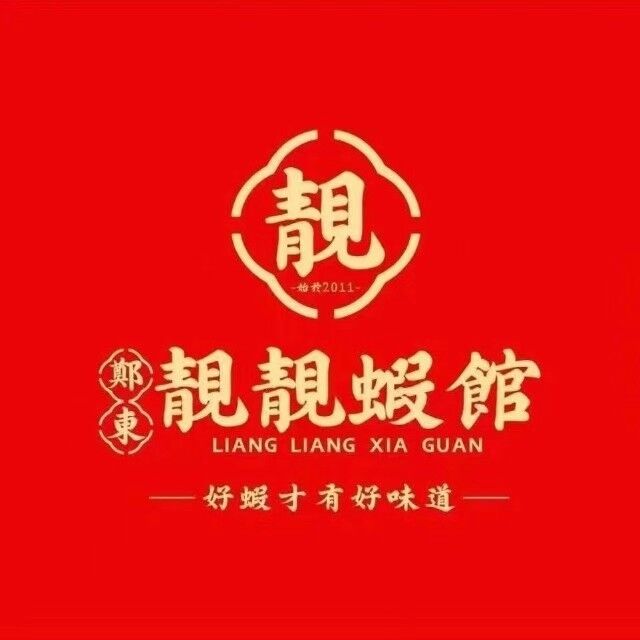 栾氏靓虾馆(万达总店)