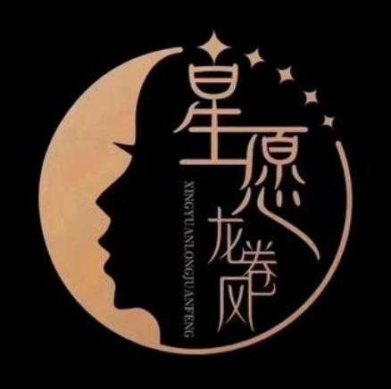 星愿龙卷风造型养生美容(星蓝湾店)