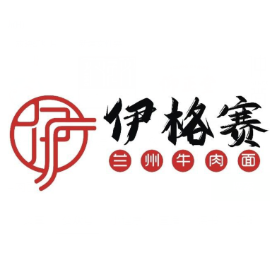 伊格赛兰州牛肉面(高港店)