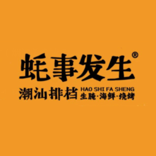 蚝事发生·潮汕排挡(天马路店)