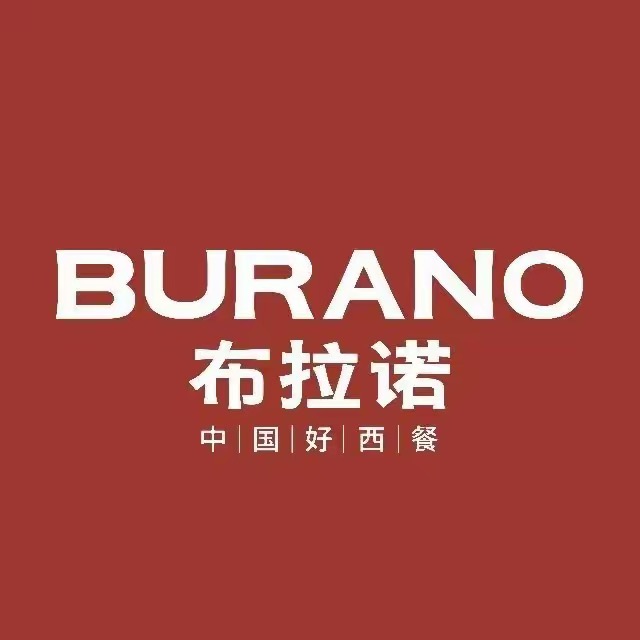 BURANO布拉诺西餐(锦华万达店)