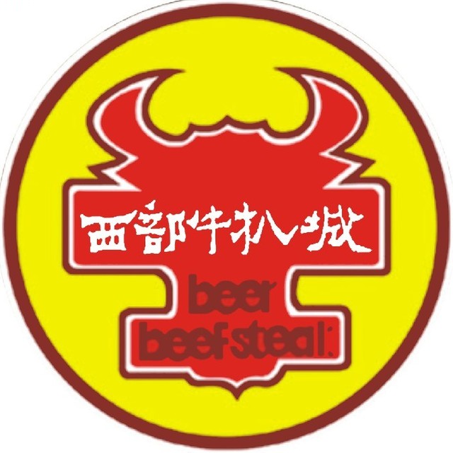 西部牛仔城(步行街店)