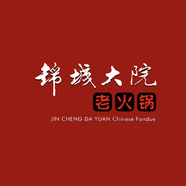 锦城大院活过(龙湾店)