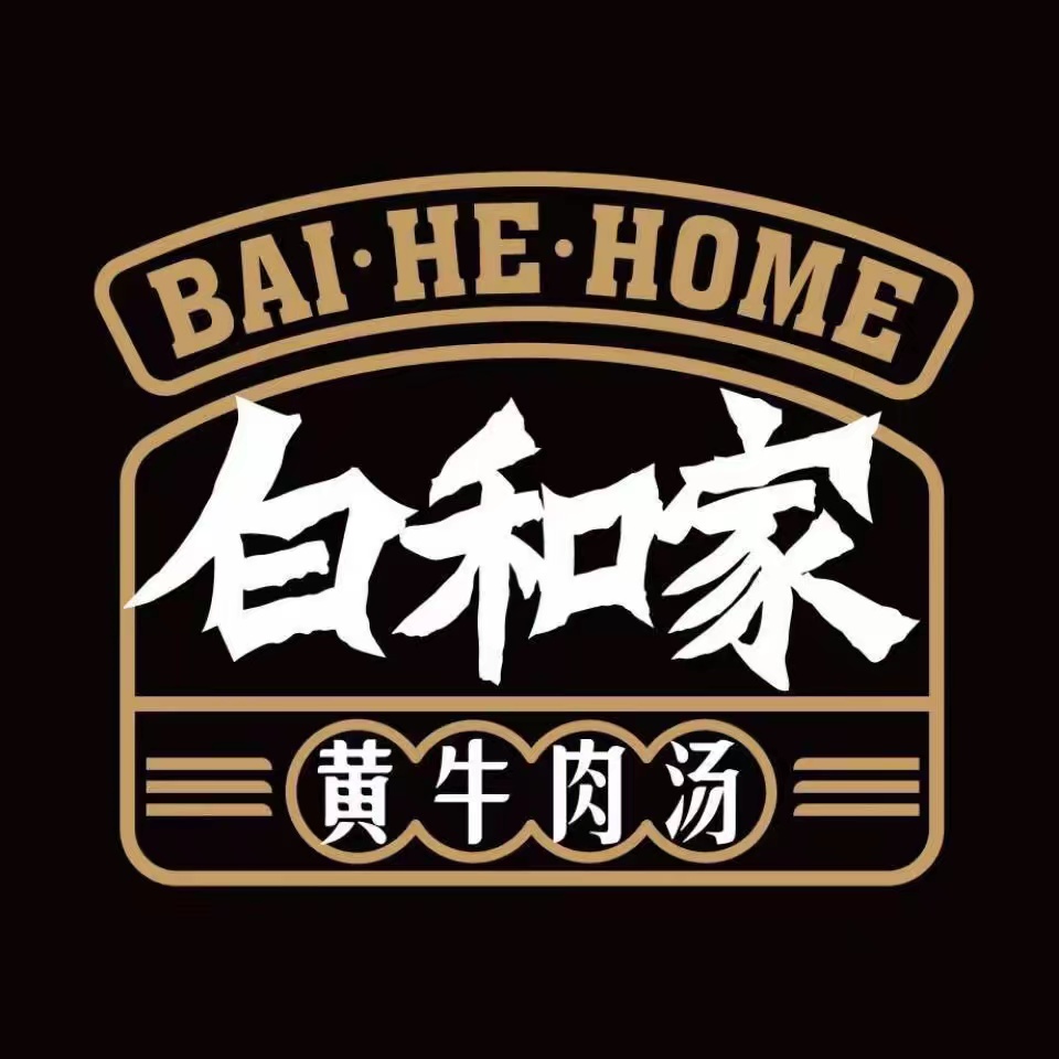 白和家黄牛肉汤(万霖花苑店)