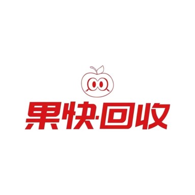 果快回收(会理授权店)