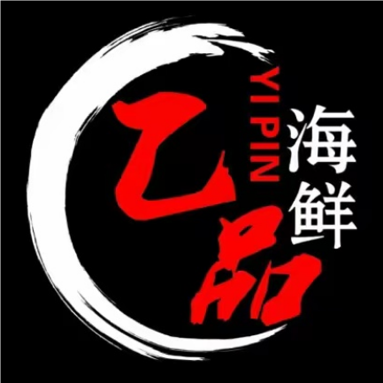 乙品自助海鲜烤肉(环洲农副产品批发市场店)