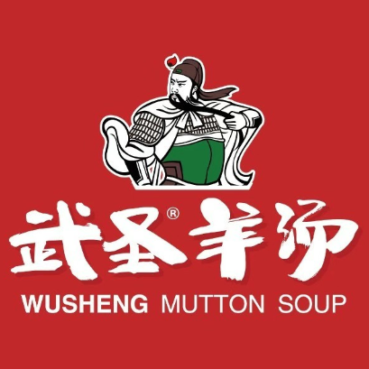 武圣养汤(人大附中店)