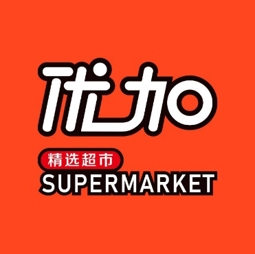 优加超市(优怡百货)