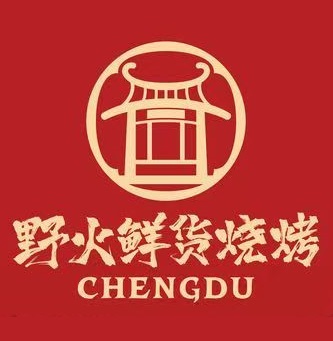 野火鲜货烧烤(书院街市井小院店)