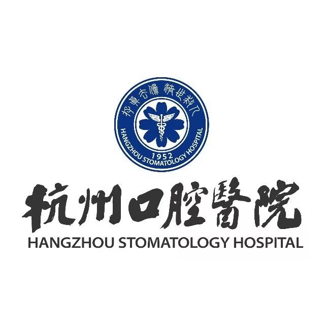 杭州口腔医院(湖州分院)