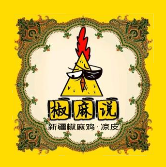 椒麻说·新疆椒麻鸡大盘鸡(下沙二坊店)