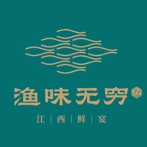 渔味无穷(长安府店)