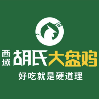 胡氏大盘鸡(天山店)