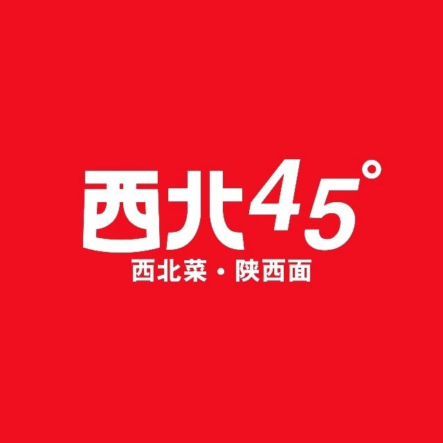 西北45°西北民间小食集(保广店)