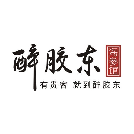 醉胶东海参馆(怀特店)