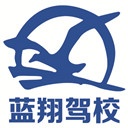 山东巨野南翔驾驶培训学校(麟台路)