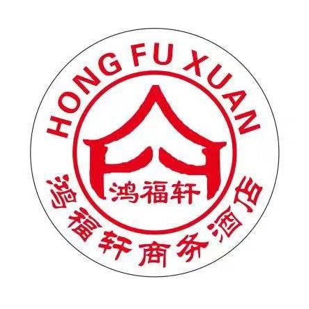 鸿福轩(景富小区店)