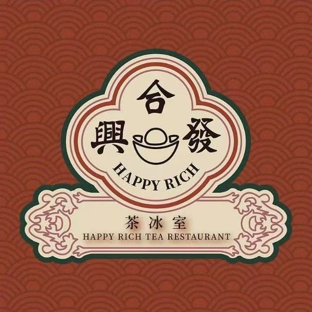 利港·合興發茶餐厅(天使城店)