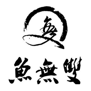 鱼无双·酸菜鱼(来凤街店)